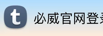 必威官网登录 Logo